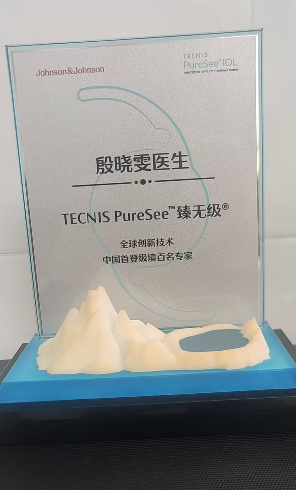 殷晓雯医生 TECNIS PureSee 臻无级认证